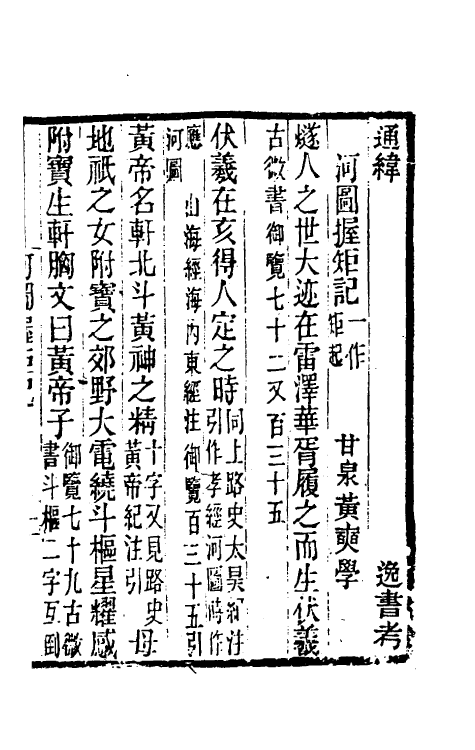 40120-黄氏逸书考四十二 (清)黄奭辑.pdf_第2页