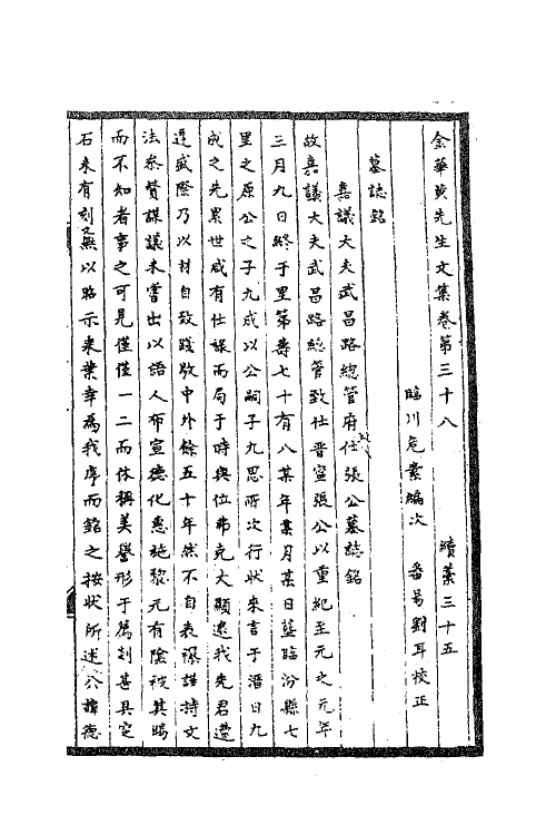 41196-金华黄先生文集十六 (元)黄溍撰.pdf_第2页