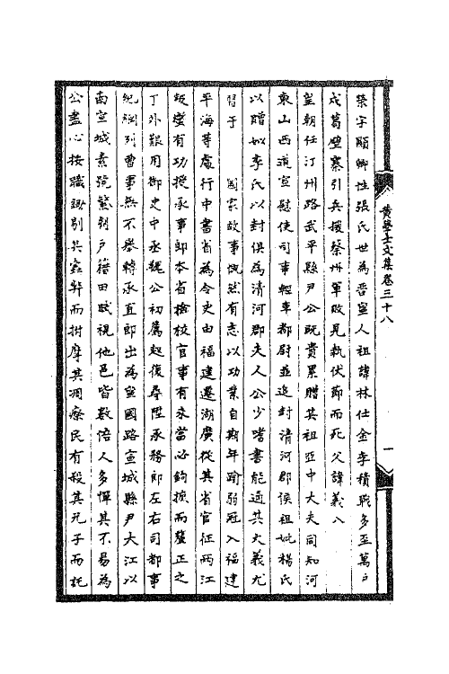 41196-金华黄先生文集十六 (元)黄溍撰.pdf_第3页