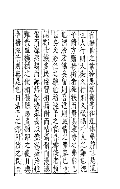 41341-愧瘖集十二 (明)林大辂撰.pdf_第3页