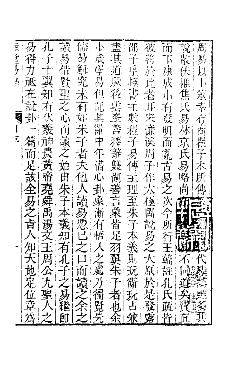 48315-陆堂易学一 (清)陆奎动撰.pdf_第2页