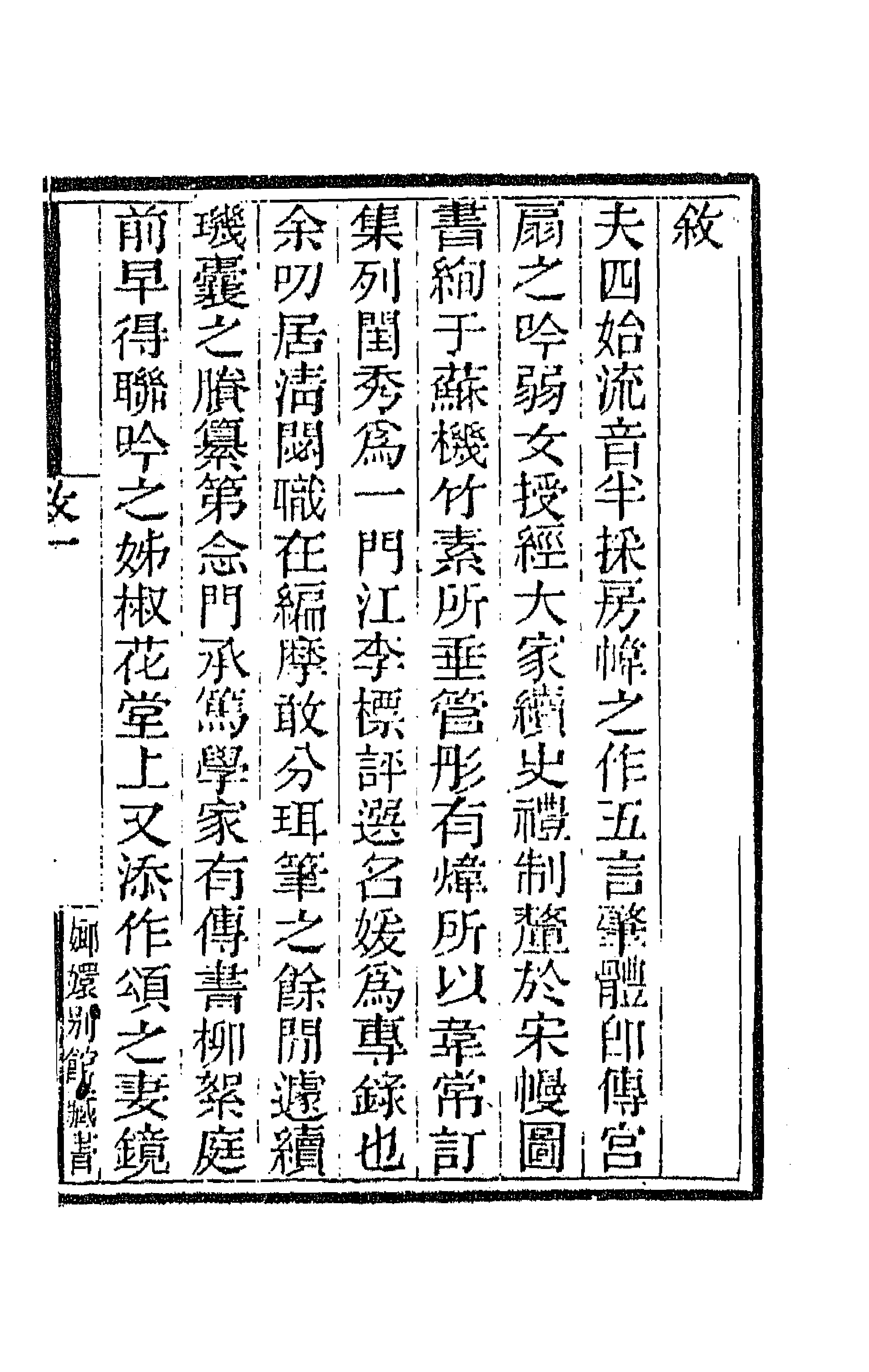 43358-国朝闺阁诗钞一 (清)蔡殿齐编.pdf_第1页