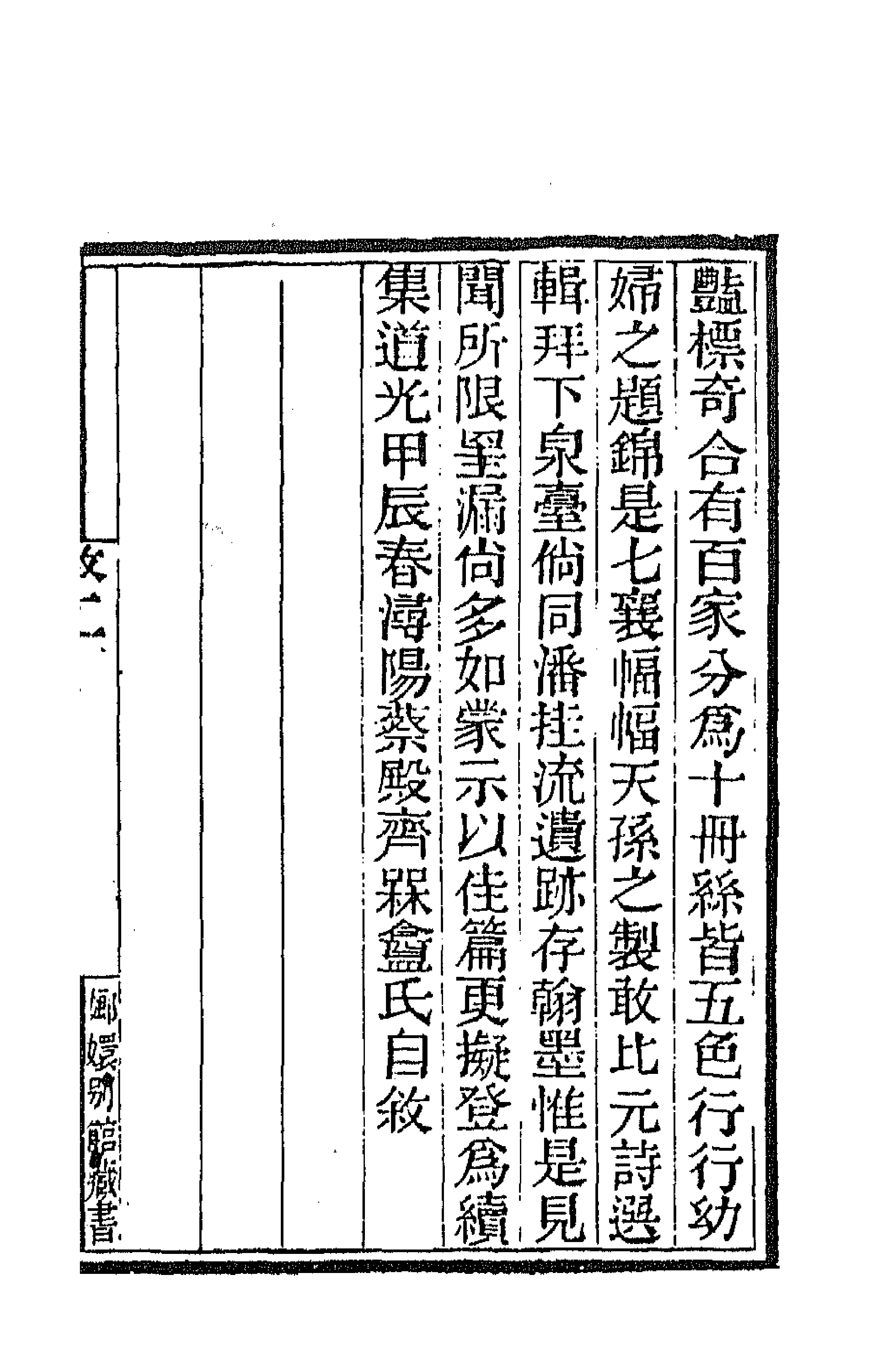 43358-国朝闺阁诗钞一 (清)蔡殿齐编.pdf_第3页