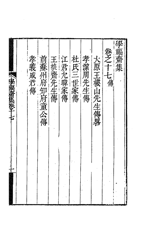 41922-学福斋集九 (清)沈大成撰.pdf_第2页