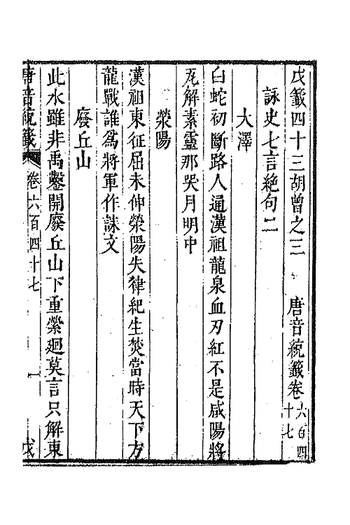 43245-唐音统签一百五十五 (明)胡震亨辑.pdf_第2页
