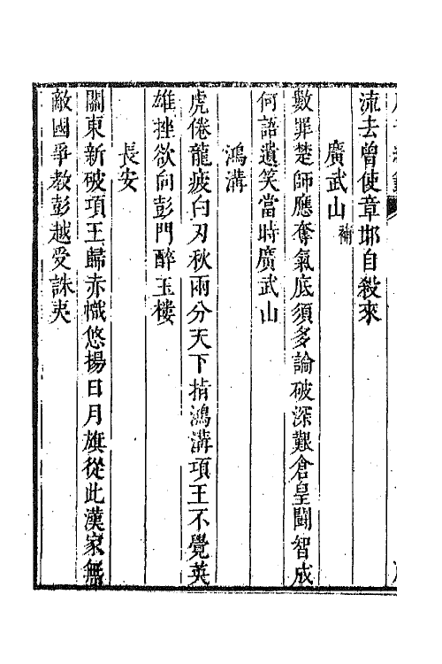 43245-唐音统签一百五十五 (明)胡震亨辑.pdf_第3页