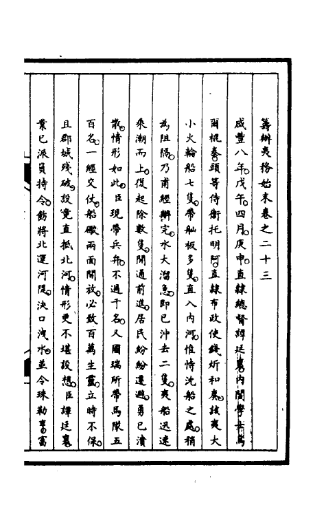 52967-筹办夷务始末八十八 文庆 (清)贾桢 (清)宝鋆等纂辑.pdf_第2页