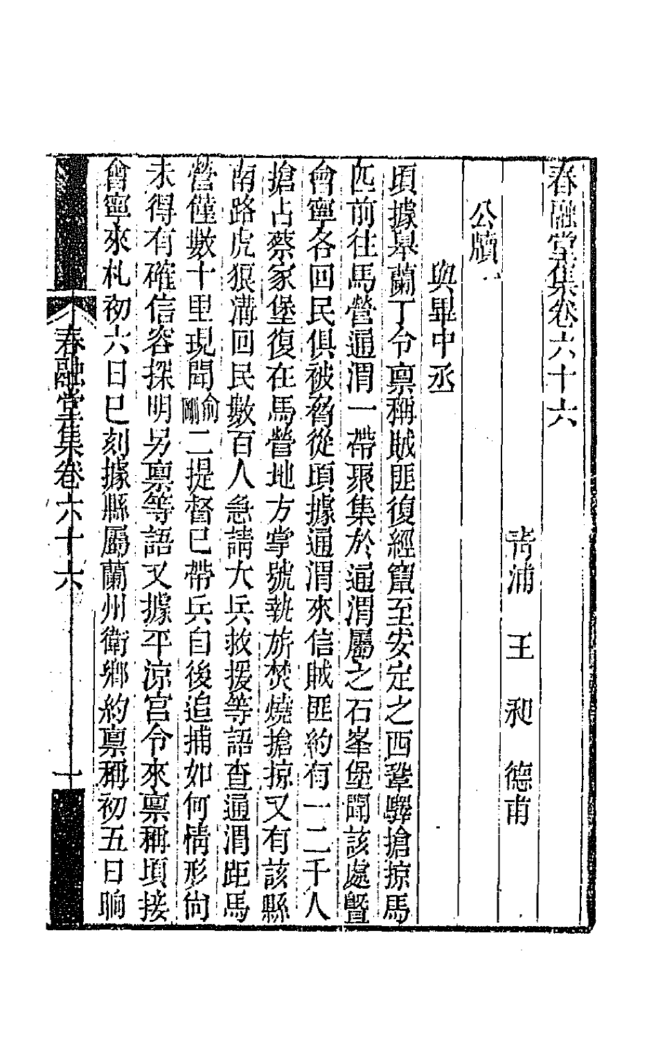 42000-春融堂集三十一 (清)王昶撰.pdf_第2页