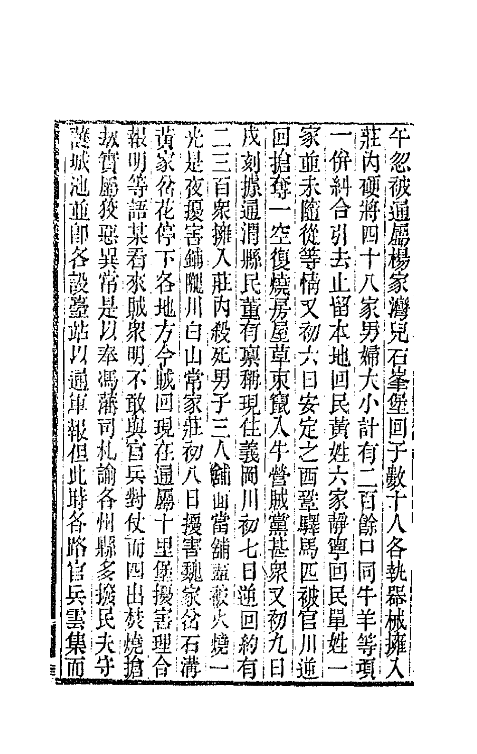 42000-春融堂集三十一 (清)王昶撰.pdf_第3页