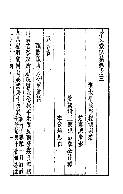 42257-景文堂诗集二 (清)戚学标撰.pdf_第2页