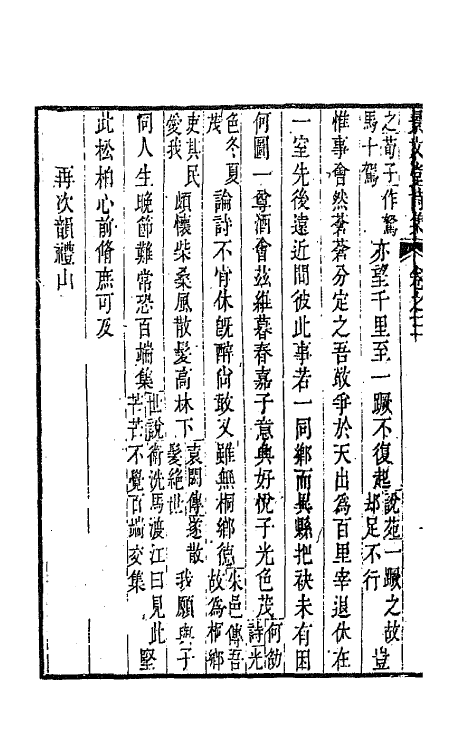 42257-景文堂诗集二 (清)戚学标撰.pdf_第3页