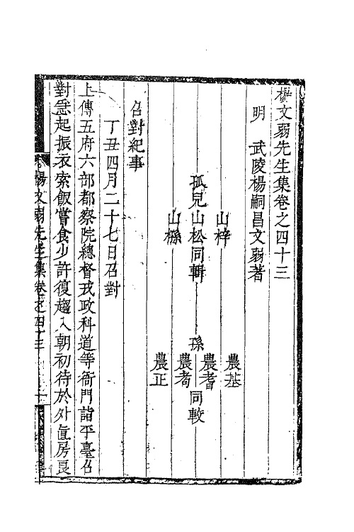 41608-杨文弱先生集二十二 (明)杨嗣昌撰.pdf_第2页