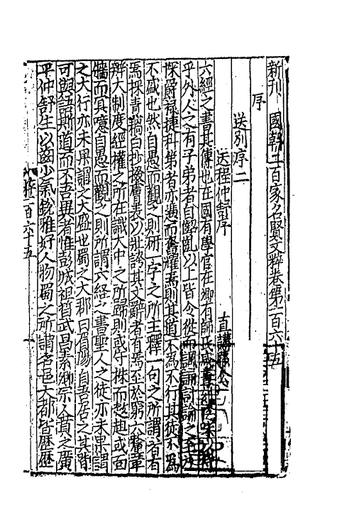 44103-新刊国朝二百家名贤文粹五十 (宋)佚名辑.pdf_第2页