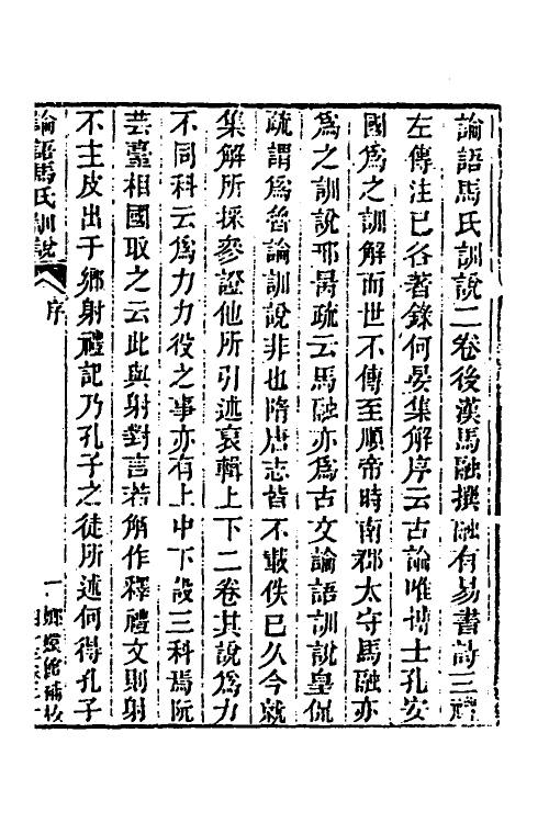 40047-玉函山房辑佚书六十一 (清)马国翰辑.pdf_第2页
