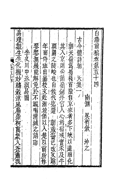 42102-白华前稿二十四 (清)吴省钦撰.pdf_第2页