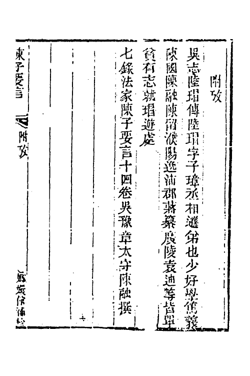 40040-玉函山房辑佚书九十二 (清)马国翰辑.pdf_第3页
