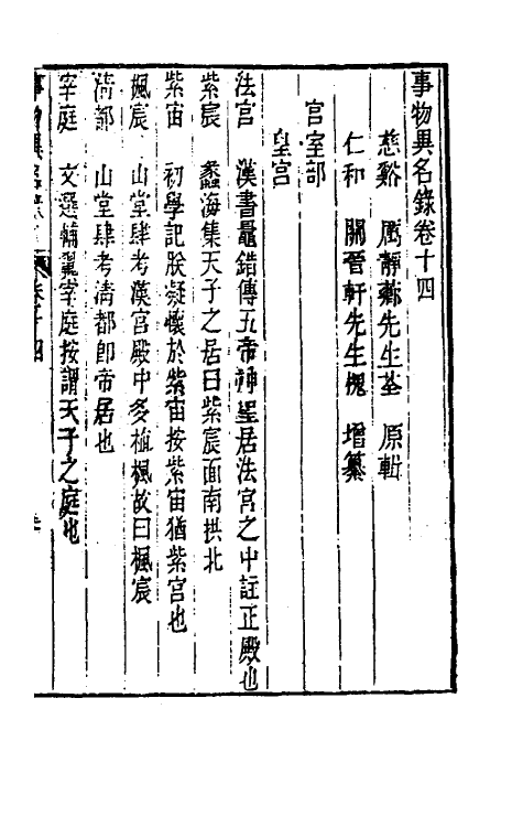 40975-事物异名录七 (清)厉荃辑.pdf_第2页