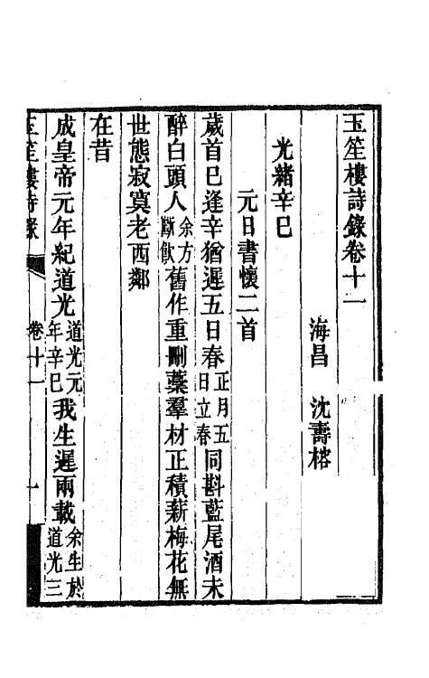 42754-玉笙楼诗录七 (清)沈寿榕撰.pdf_第2页
