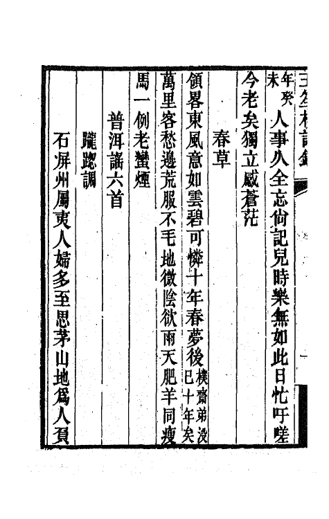 42754-玉笙楼诗录七 (清)沈寿榕撰.pdf_第3页