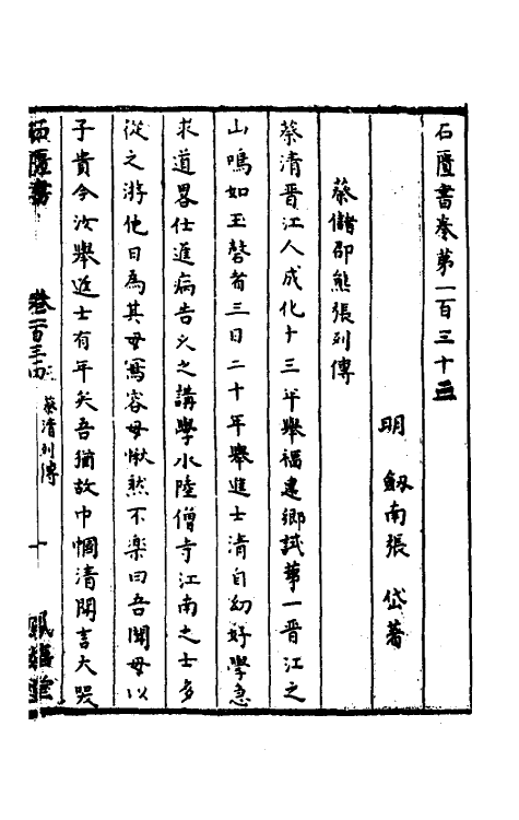 52302-石匮书四十九 (清)张岱撰.pdf_第2页
