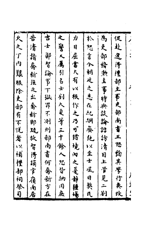 52302-石匮书四十九 (清)张岱撰.pdf_第3页