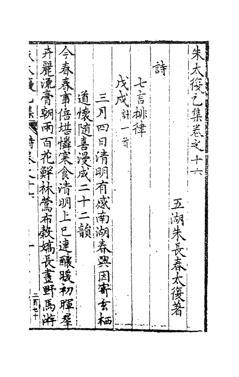 41585-朱太复乙集七 (明)朱长春撰.pdf_第2页