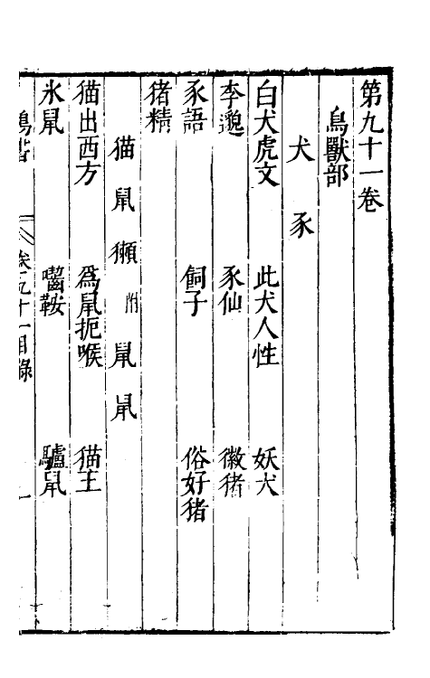 40670-刘氏鸿书四十三 (明)刘仲达撰.pdf_第2页