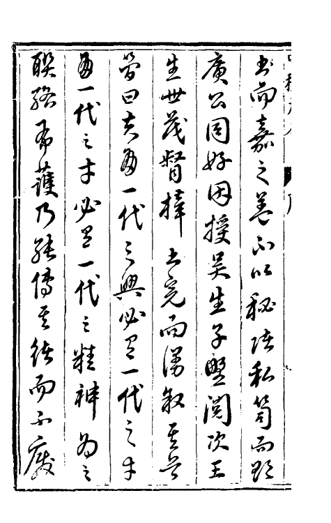 40251-新刻吕泾野先生校正中秘元本一 (宋)任广辑.pdf_第3页