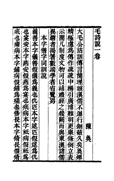 45503_毛诗说.pdf_第2页