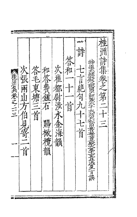 41349-桂洲诗集十一 (明)夏言撰.pdf_第2页