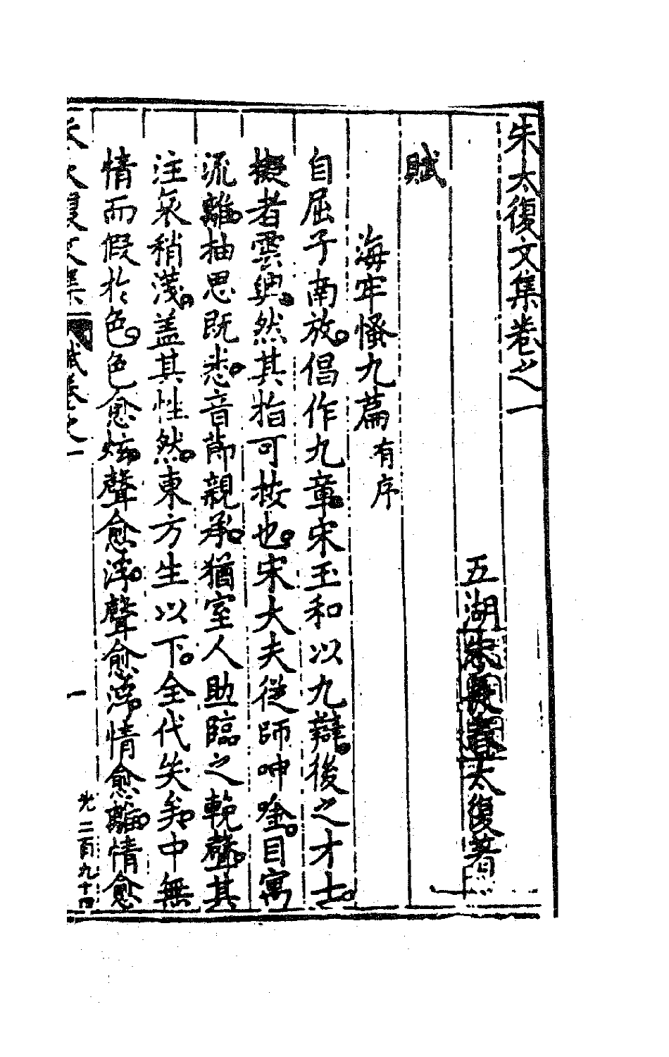 41554-朱太复文集二 (明)朱长春撰.pdf_第2页