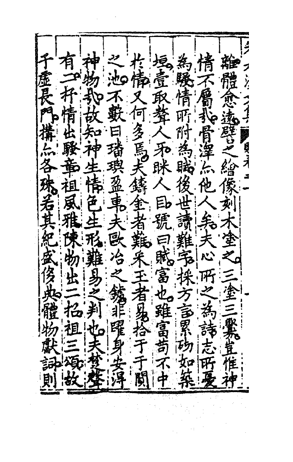41554-朱太复文集二 (明)朱长春撰.pdf_第3页