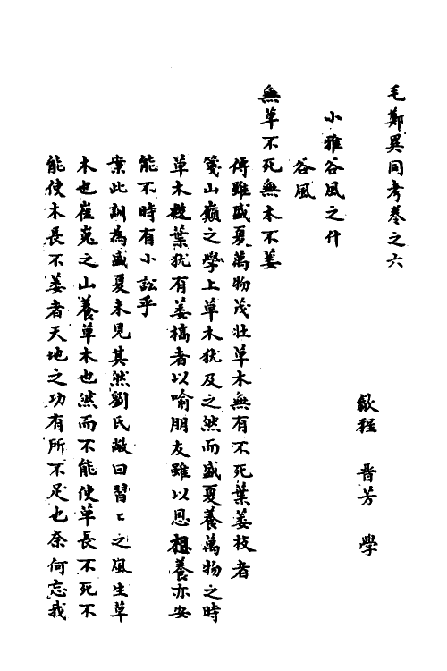 49123-毛郑异同考四 (清)程晋芳撰.pdf_第2页