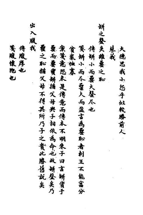 49123-毛郑异同考四 (清)程晋芳撰.pdf_第3页