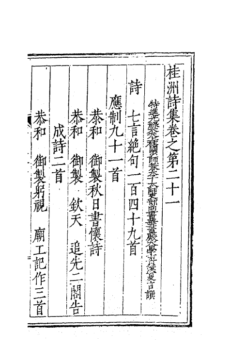 41345-桂洲诗集十 (明)夏言撰.pdf_第2页