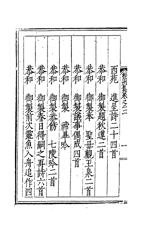 41345-桂洲诗集十 (明)夏言撰.pdf_第3页