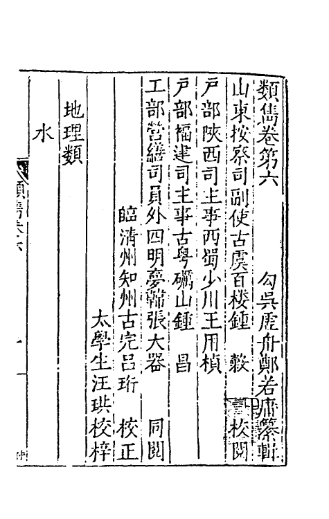 40622-类隽六 (明)郑若庸辑.pdf_第2页