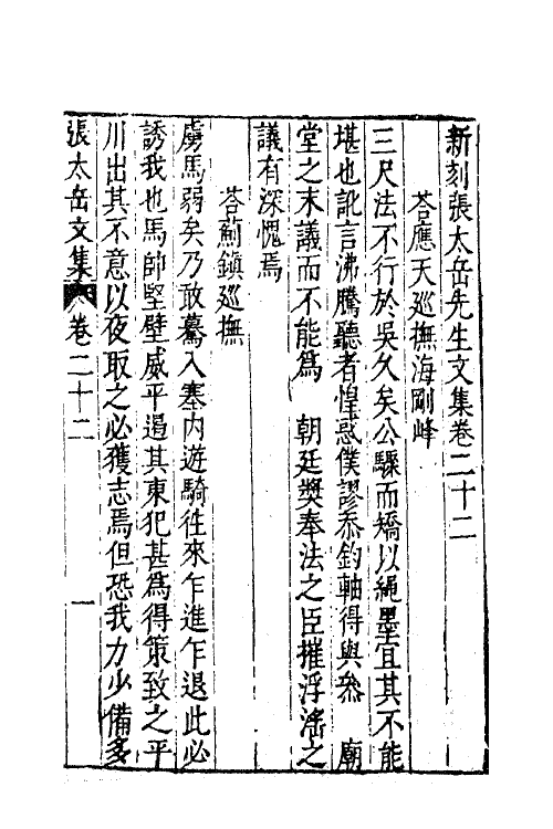 41391-新刻张太岳先生文集十 (明)张居撰.pdf_第2页