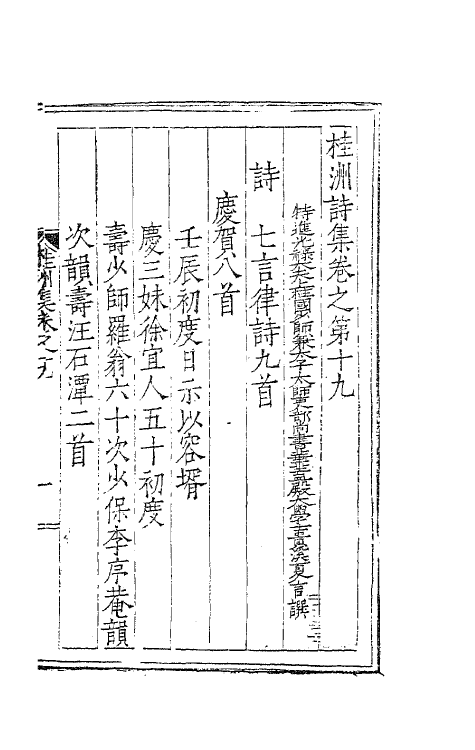 41352-桂洲诗集九 (明)夏言撰.pdf_第2页
