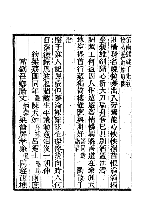 42788-荔村草堂诗钞三 (清)谭宗浚撰.pdf_第3页
