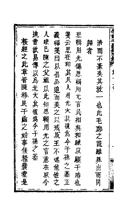 49242-学诗毛郑异同签八 (清)张汝霖撰.pdf_第3页