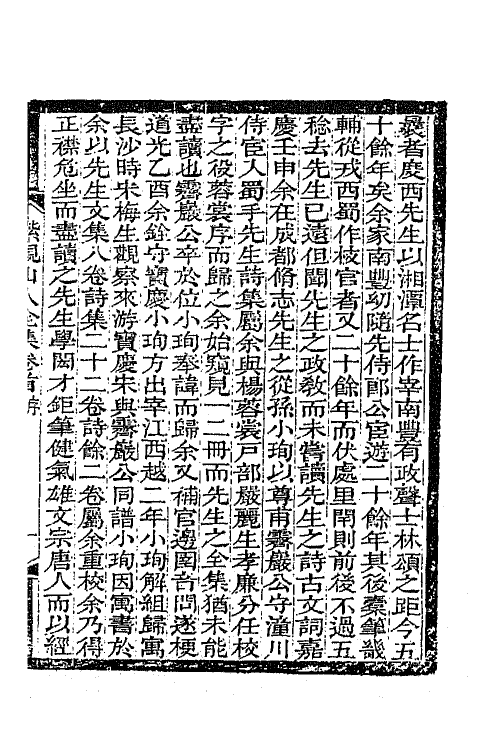 42048-紫岘山人全集一 (清)张九钺撰.pdf_第2页