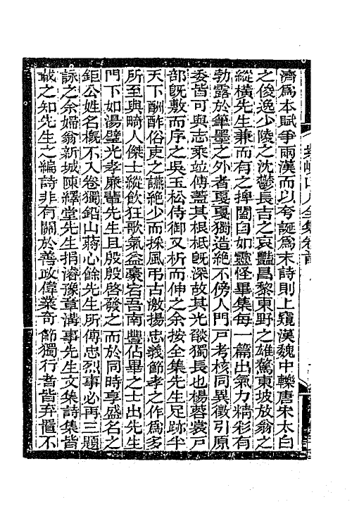 42048-紫岘山人全集一 (清)张九钺撰.pdf_第3页