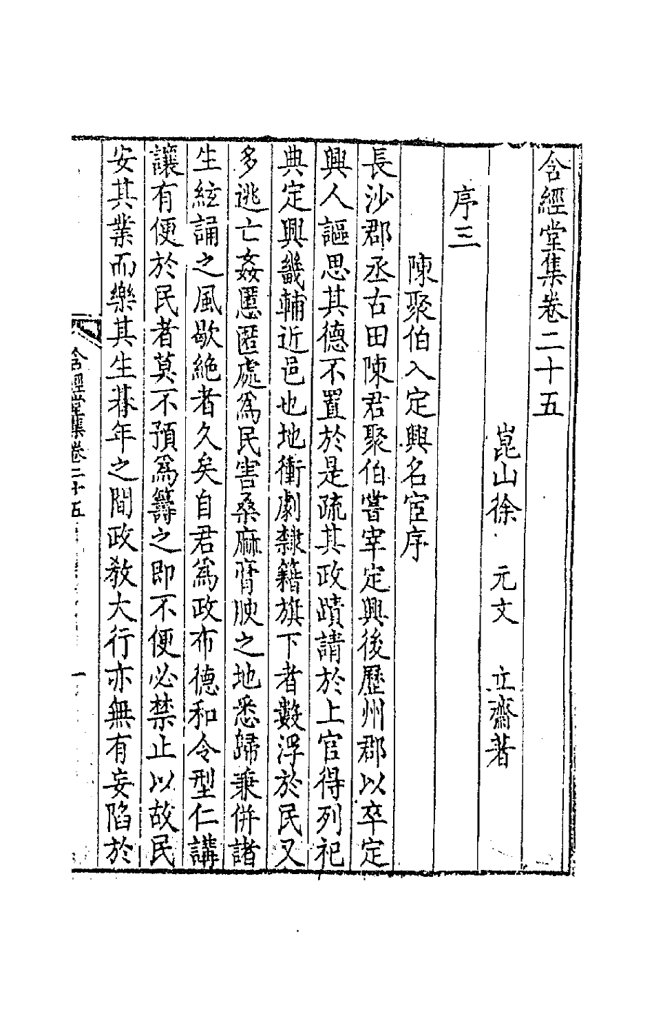 41871-含经堂集八 (清)徐元文撰.pdf_第3页