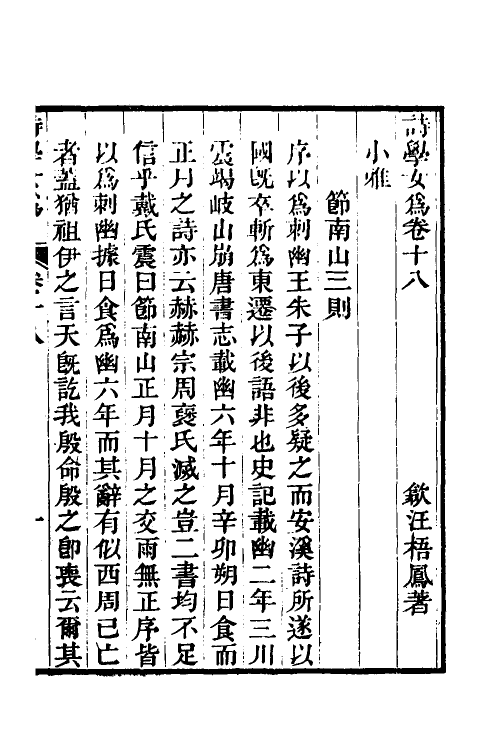 49128-诗学女为七 (清)汪梧凤撰.pdf_第2页