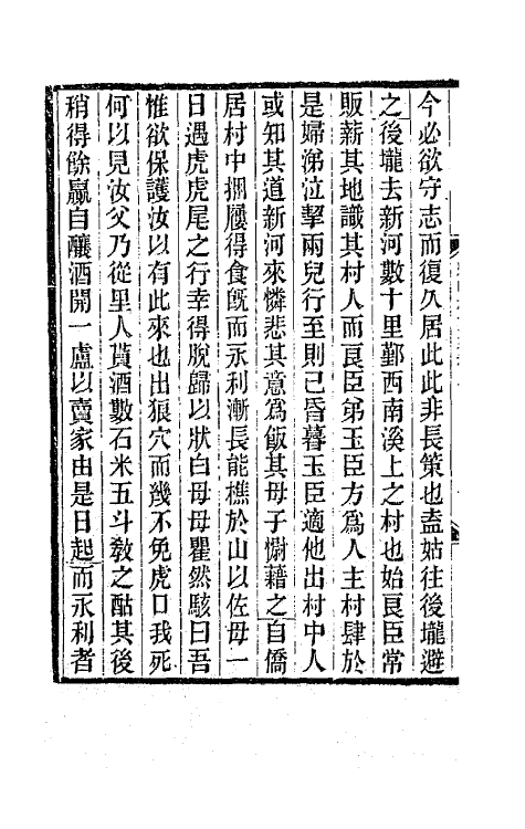 42573-烟屿楼文集五 (清)徐时栋撰.pdf_第3页