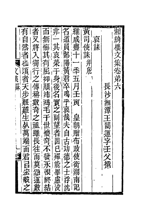 42822-湘绮楼全集五 王闿运撰.pdf_第2页