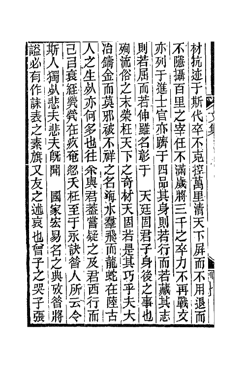 42822-湘绮楼全集五 王闿运撰.pdf_第3页