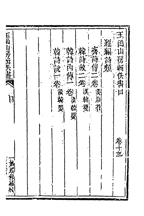 40018-玉函山房辑佚书二十一 (清)马国翰辑.pdf_第2页