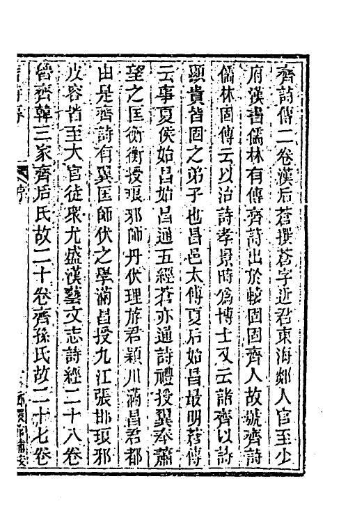 40018-玉函山房辑佚书二十一 (清)马国翰辑.pdf_第3页